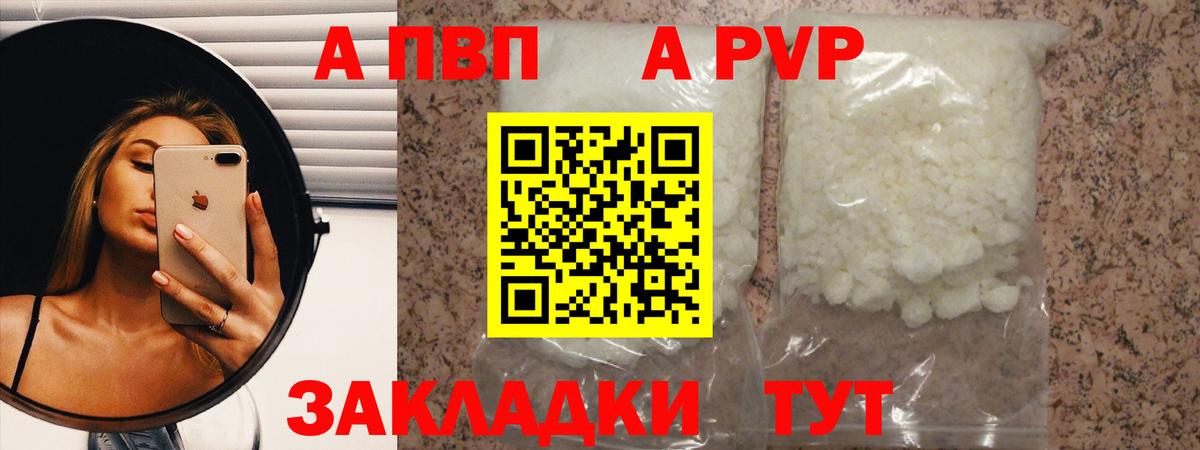 А ПВП Соль  Вход с VPN  Оренбург  A PVP VHQ 