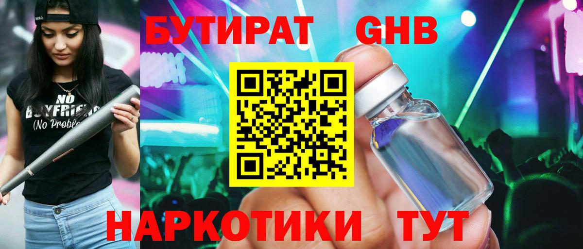Оренбург  Бутират вода  Вход с VPN 