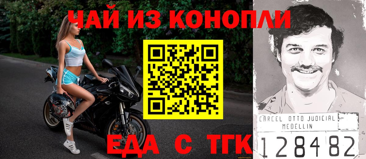 Еда ТГК марихуана  Вход с VPN  Оренбург 