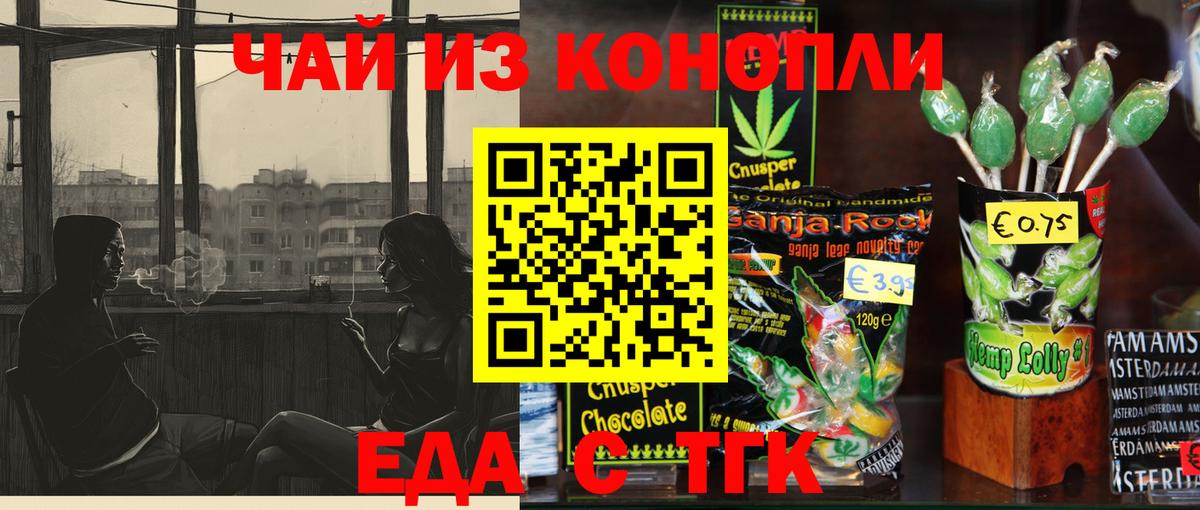Печенье с ТГК конопля Оренбург
