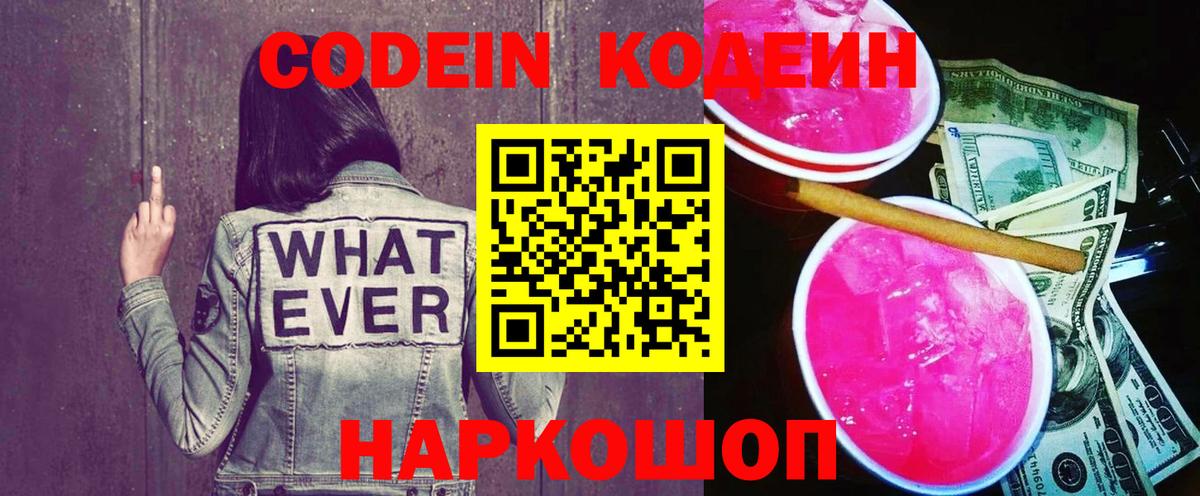 Оренбург  Кодеин Purple Drank  Вход с VPN 