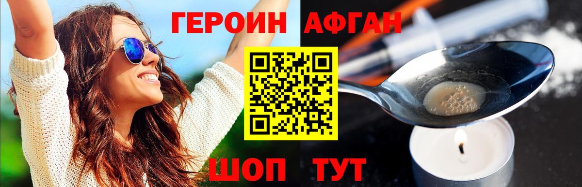 ГЕРОИН  Вход с VPN  Оренбург  ГЕРОИН Афган 
