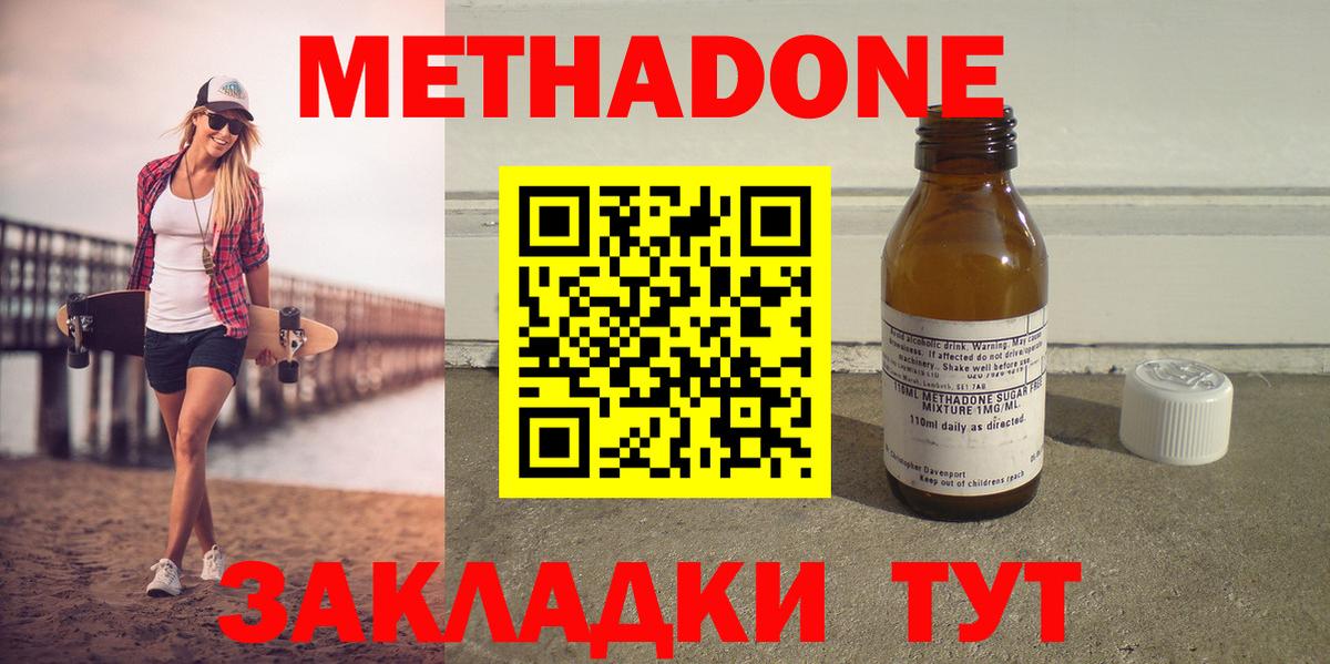 МЕТАДОН methadone  Метадон methadone  Оренбург  Вход с VPN 