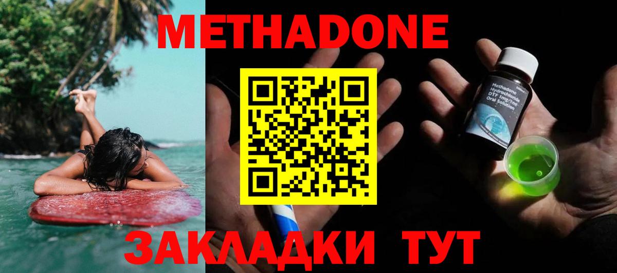 МЕТАДОН VHQ Оренбург